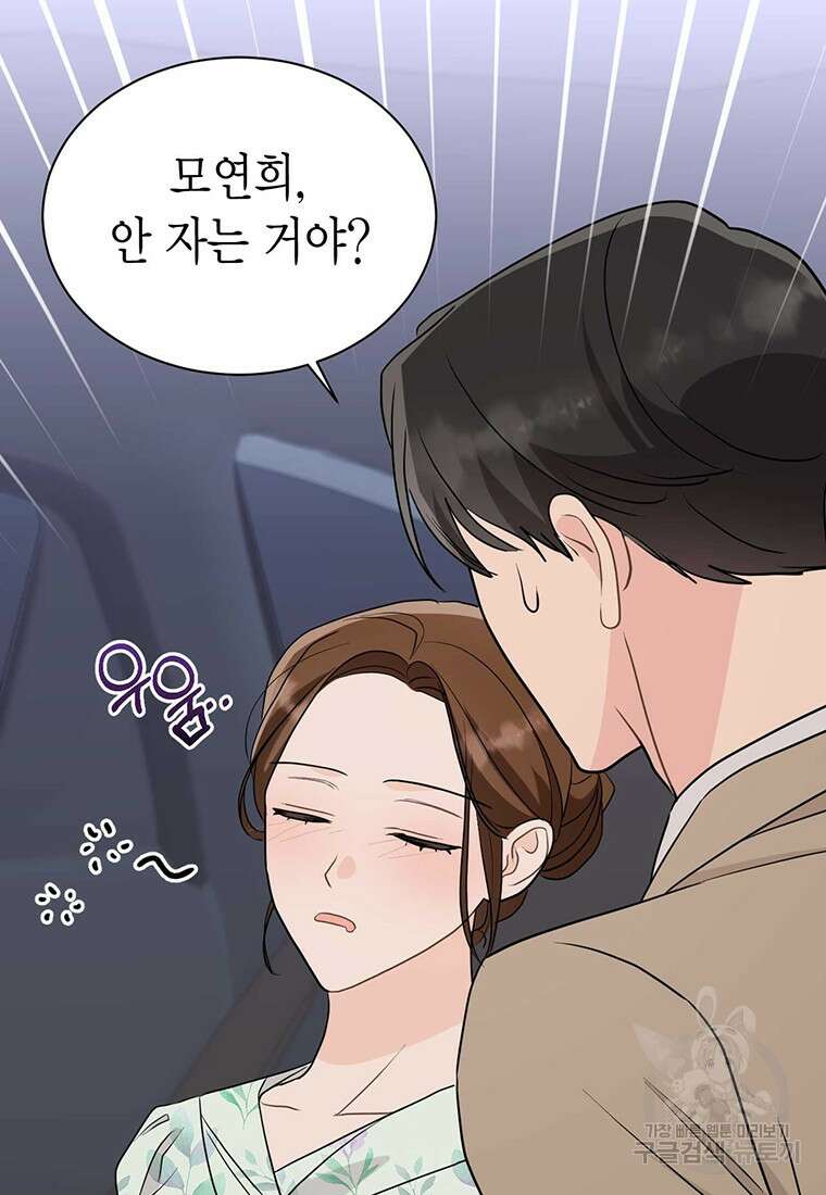 나의 보스와 정글에서 37화 75