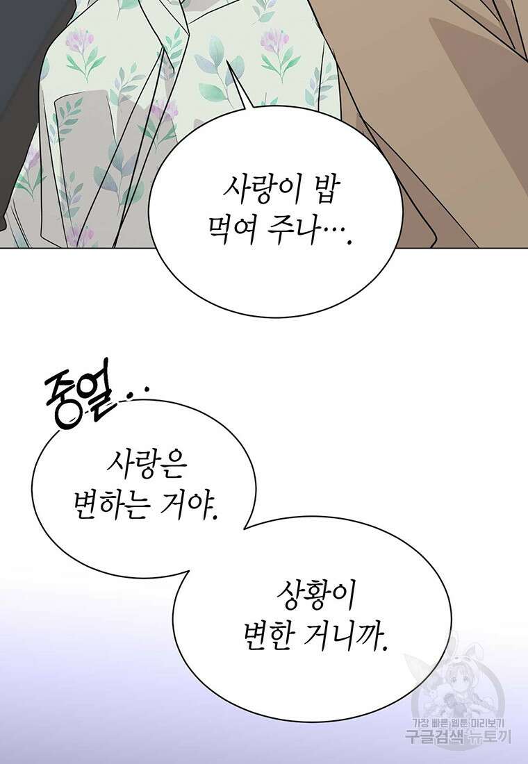 나의 보스와 정글에서 37화 76