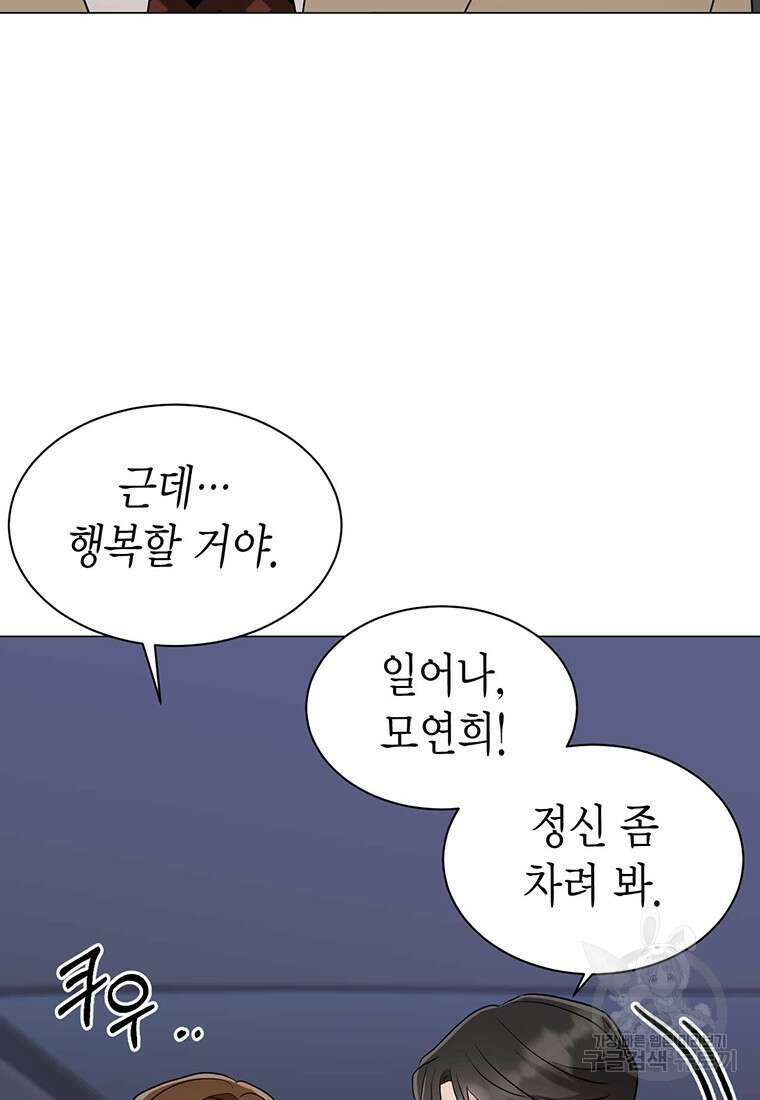 나의 보스와 정글에서 37화 78