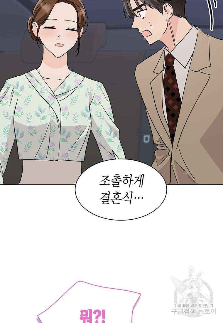 나의 보스와 정글에서 37화 79