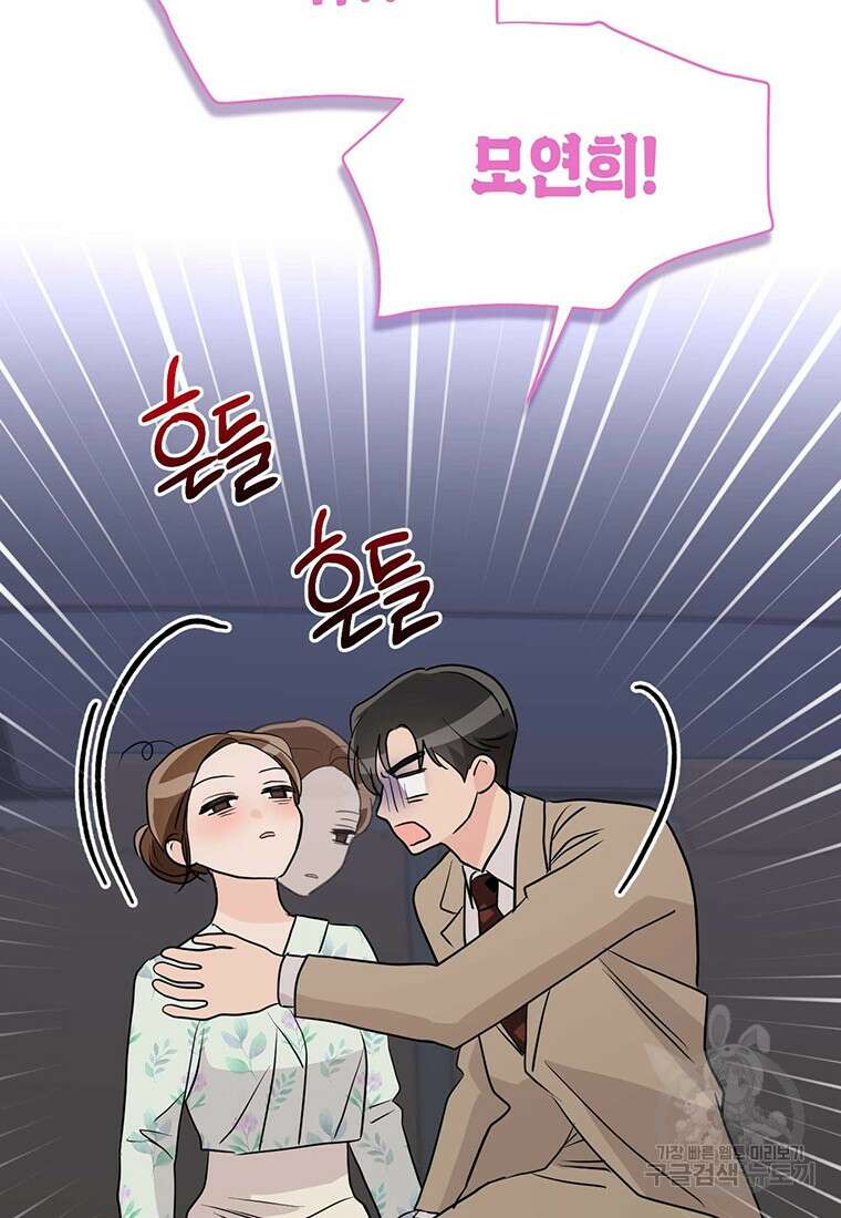 나의 보스와 정글에서 37화 80