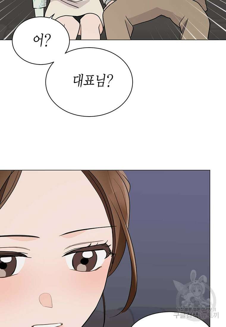 나의 보스와 정글에서 37화 81