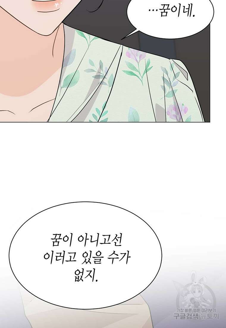 나의 보스와 정글에서 37화 82