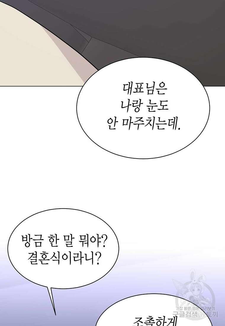 나의 보스와 정글에서 37화 84