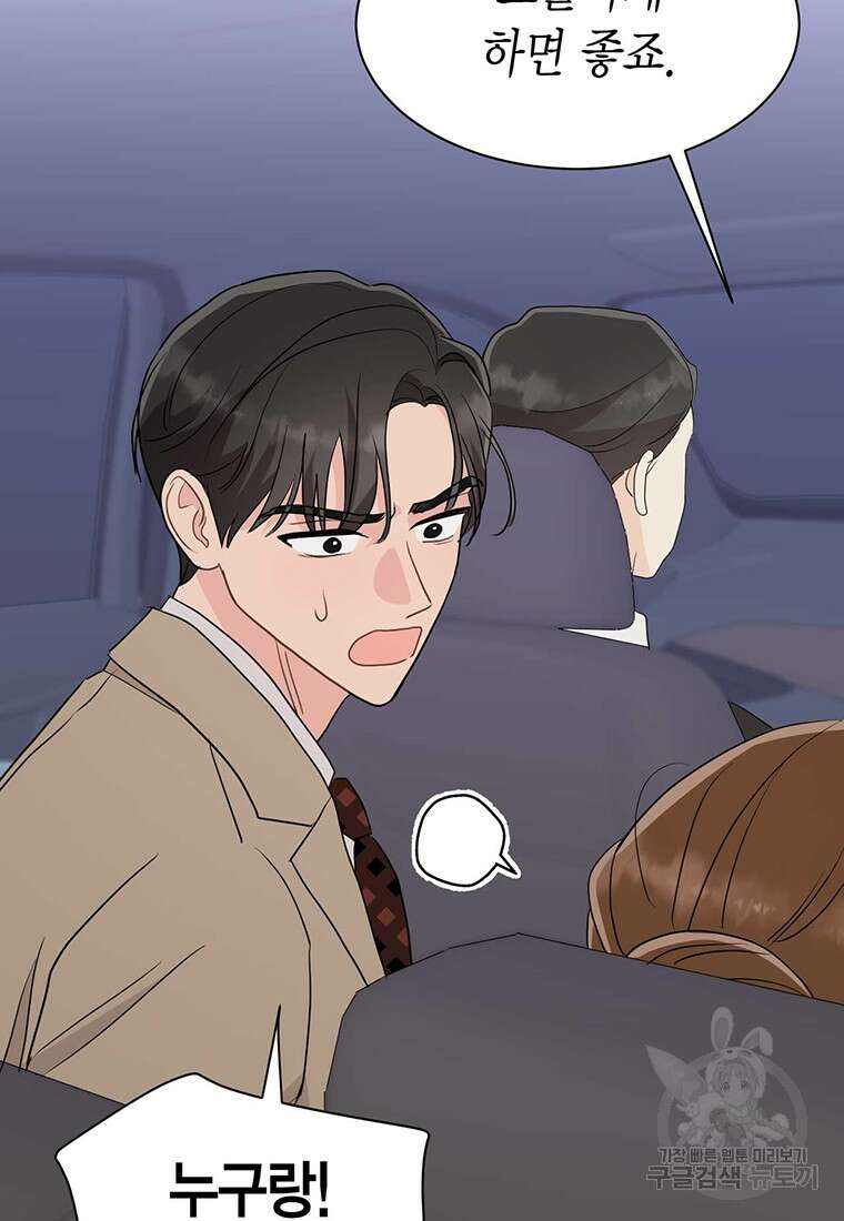 나의 보스와 정글에서 37화 85