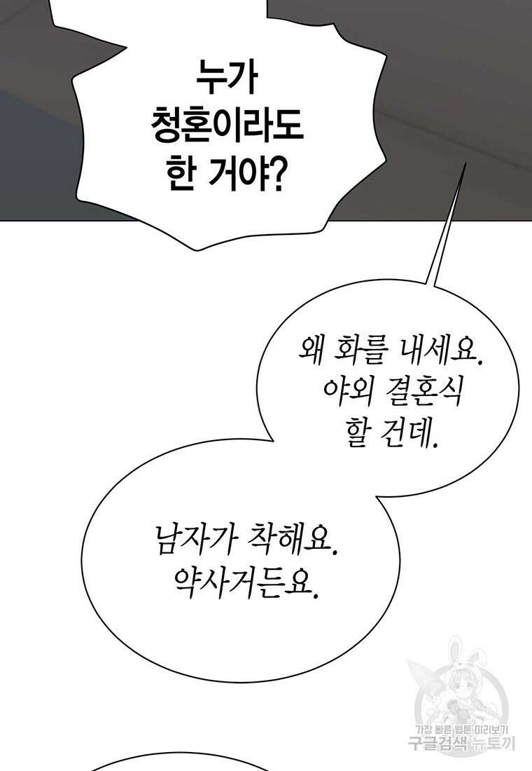 나의 보스와 정글에서 37화 86