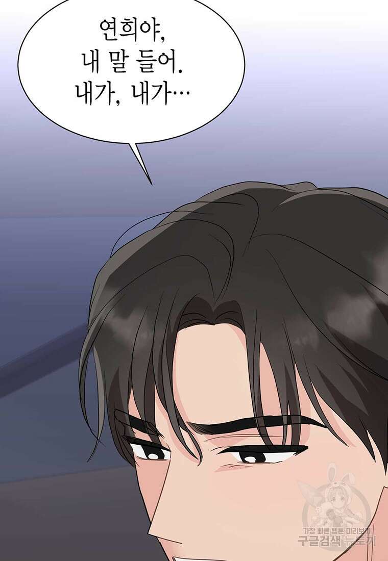 나의 보스와 정글에서 37화 87