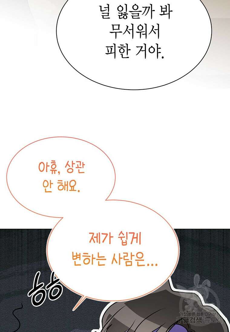 나의 보스와 정글에서 37화 89
