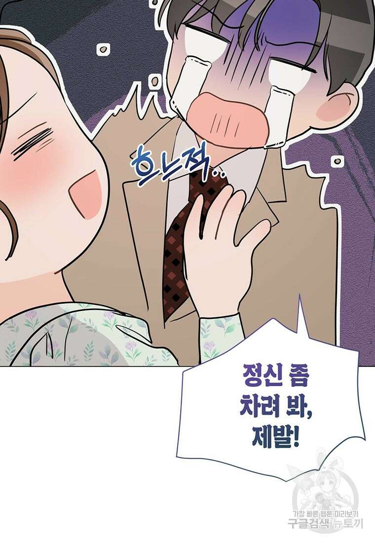 나의 보스와 정글에서 37화 90