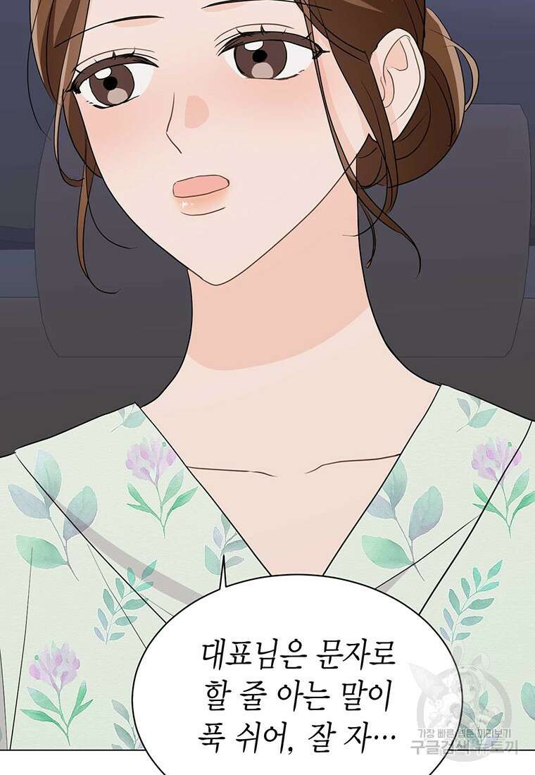 나의 보스와 정글에서 37화 93