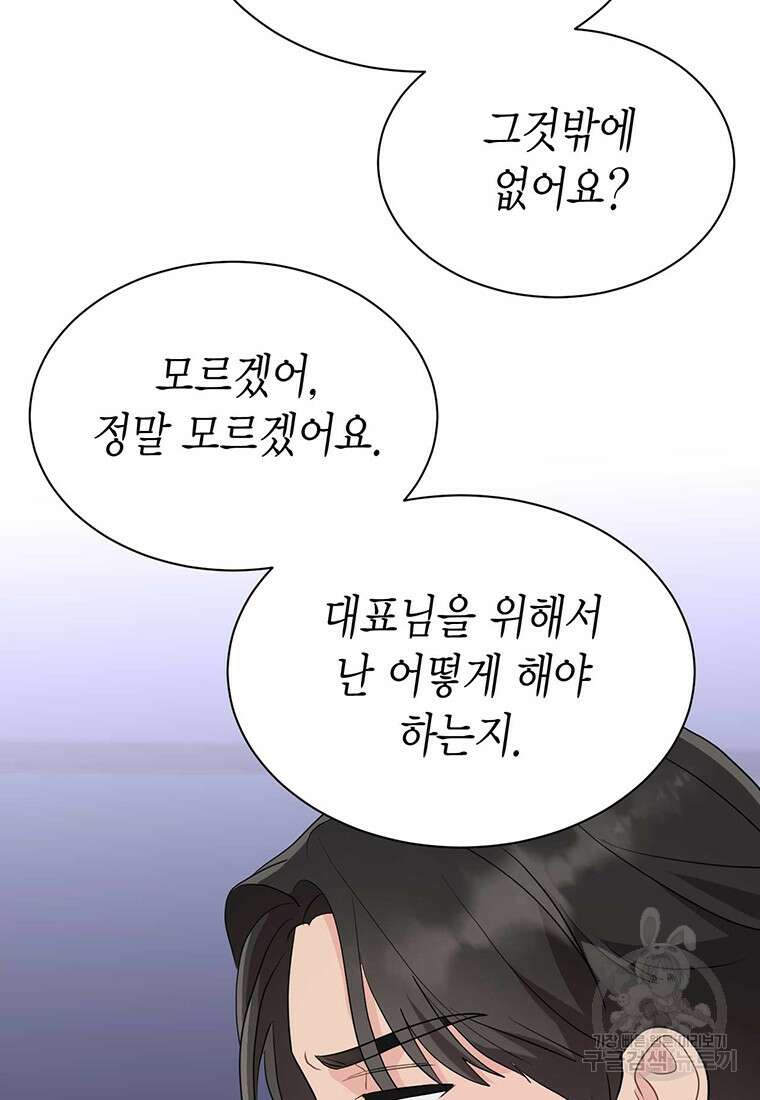 나의 보스와 정글에서 37화 94