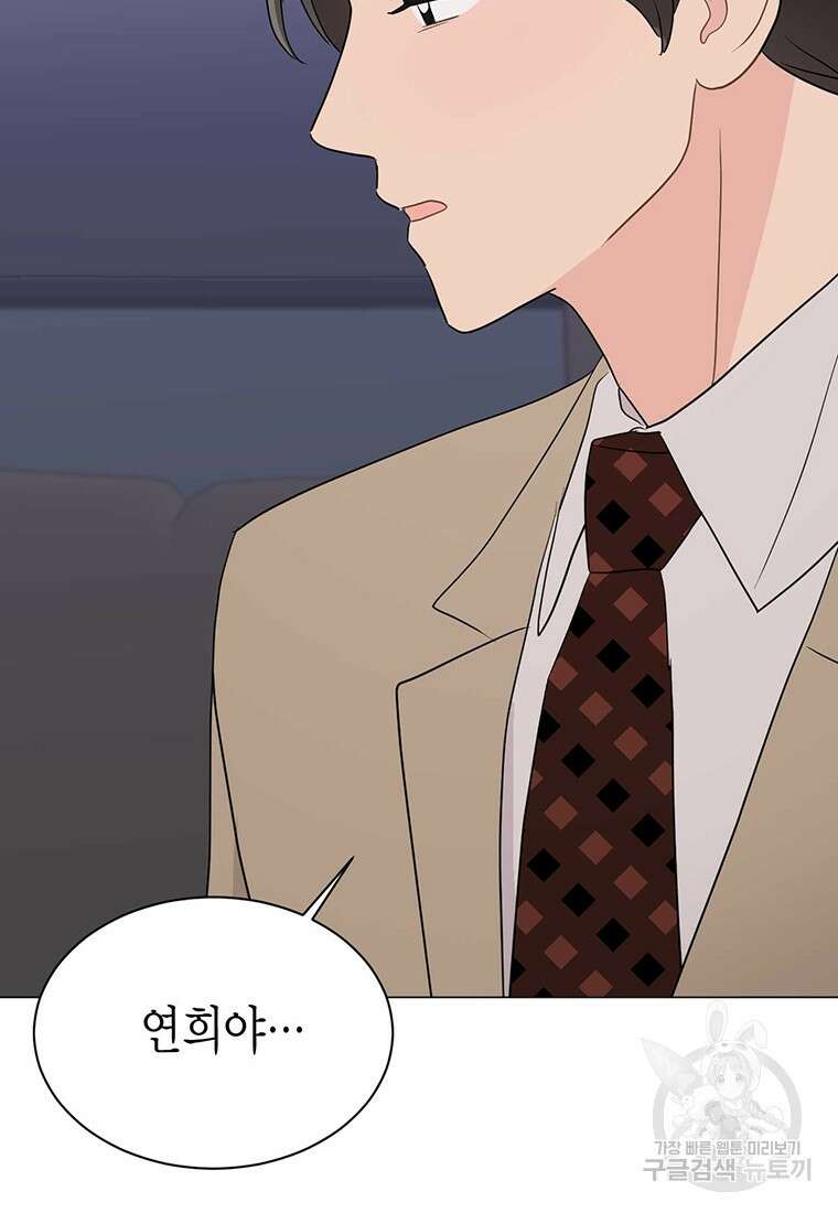 나의 보스와 정글에서 37화 95