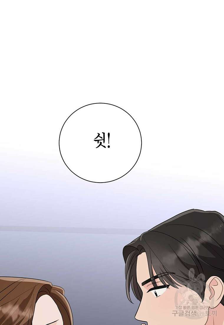 나의 보스와 정글에서 37화 96