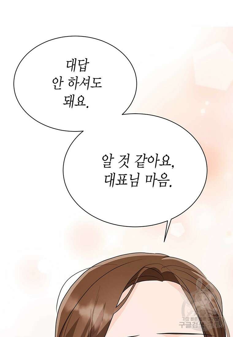 나의 보스와 정글에서 37화 98