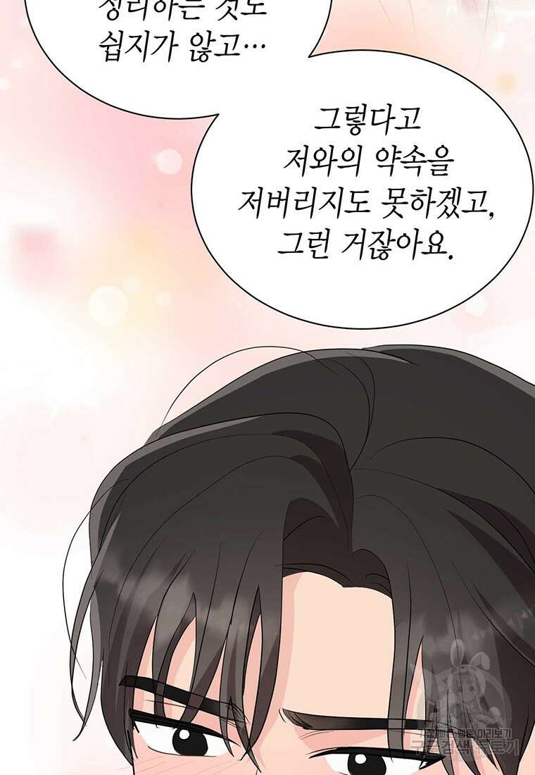 나의 보스와 정글에서 37화 100