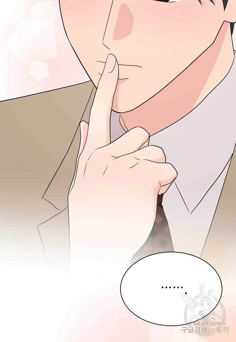 나의 보스와 정글에서 37화 101