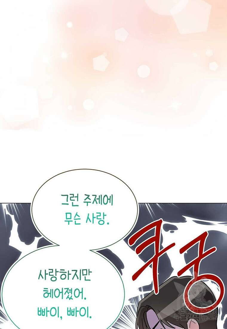 나의 보스와 정글에서 37화 102