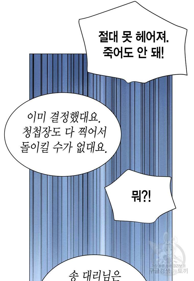 나의 보스와 정글에서 37화 104