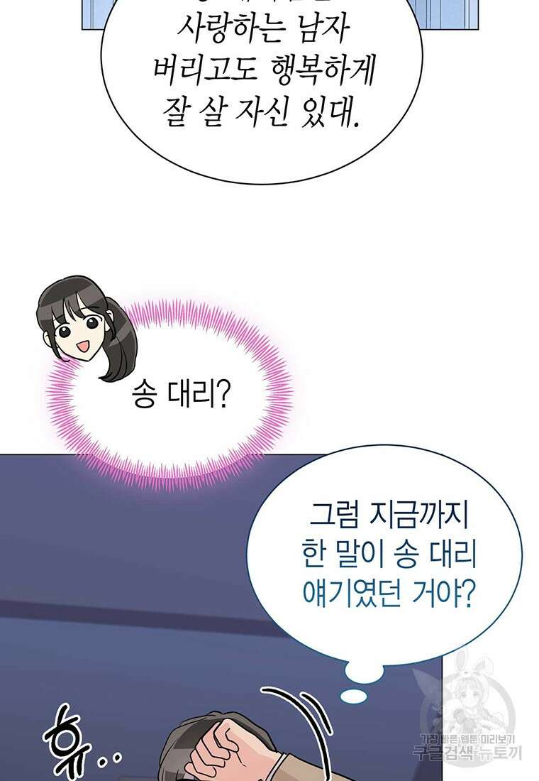 나의 보스와 정글에서 37화 105