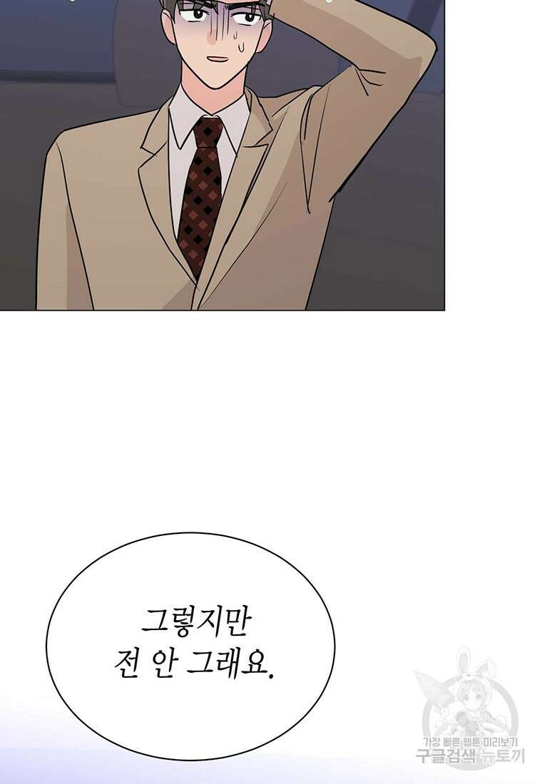 나의 보스와 정글에서 37화 106