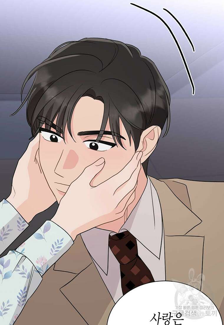나의 보스와 정글에서 37화 107