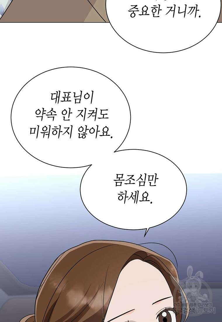 나의 보스와 정글에서 37화 108