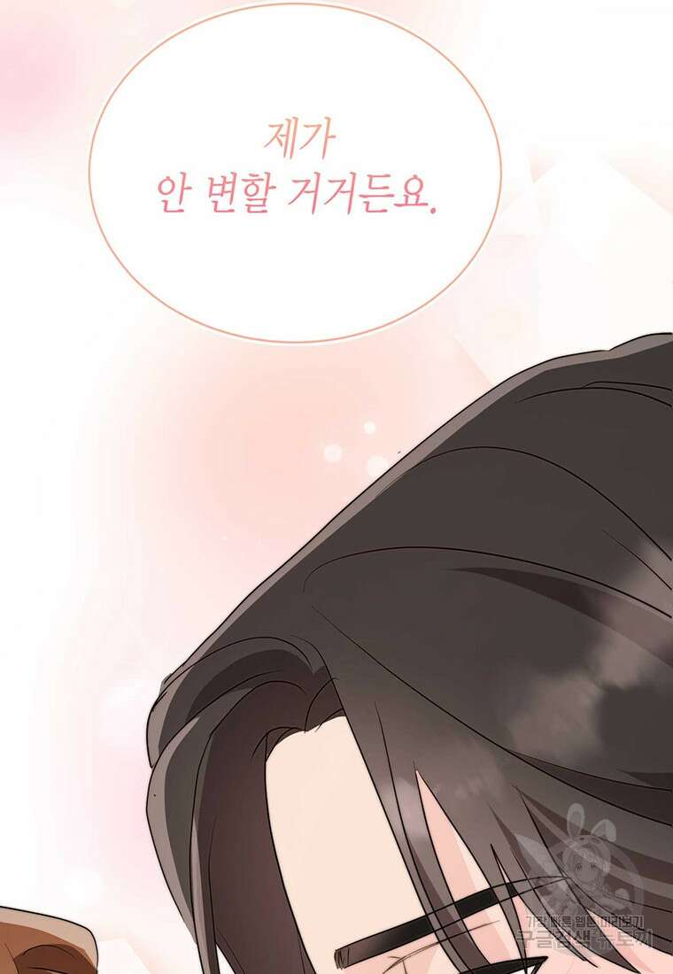 나의 보스와 정글에서 37화 112