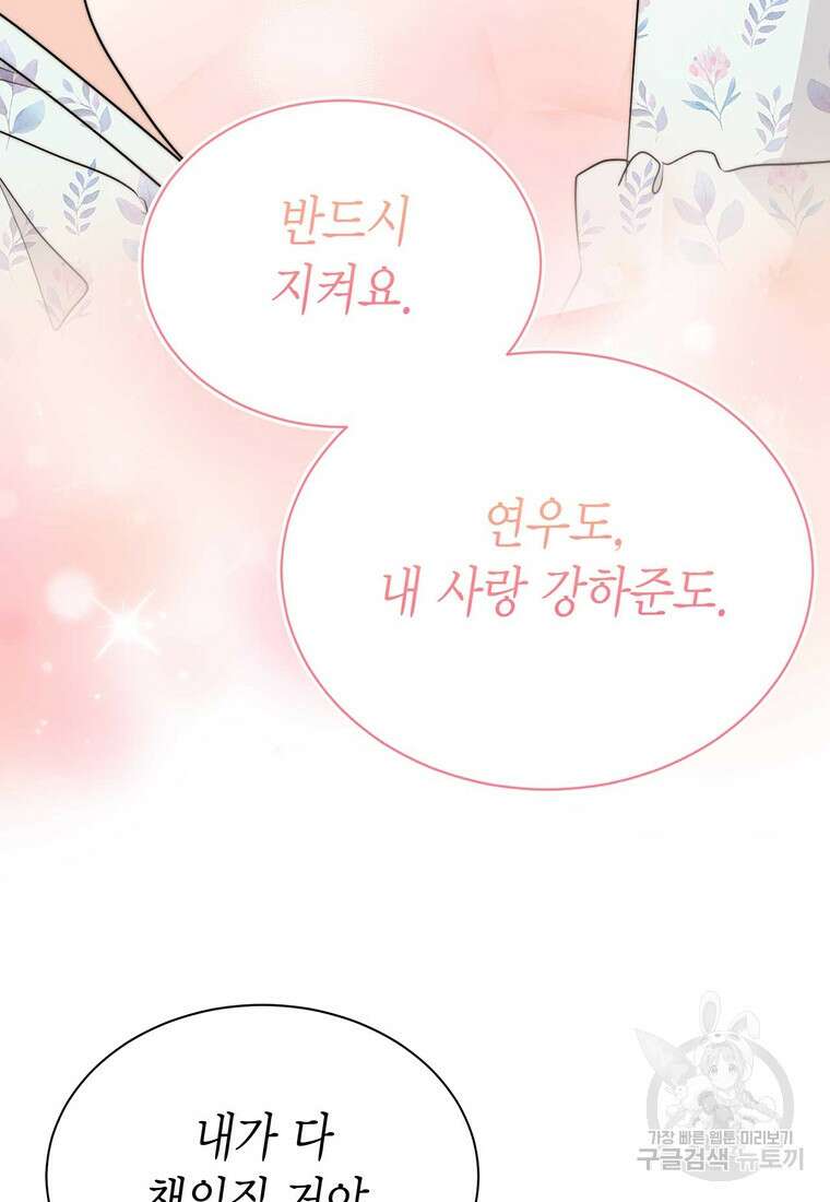 나의 보스와 정글에서 37화 114