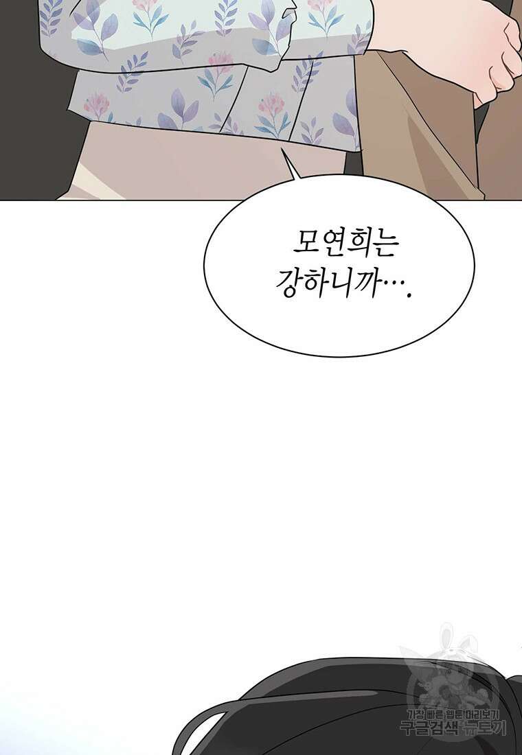 나의 보스와 정글에서 37화 116