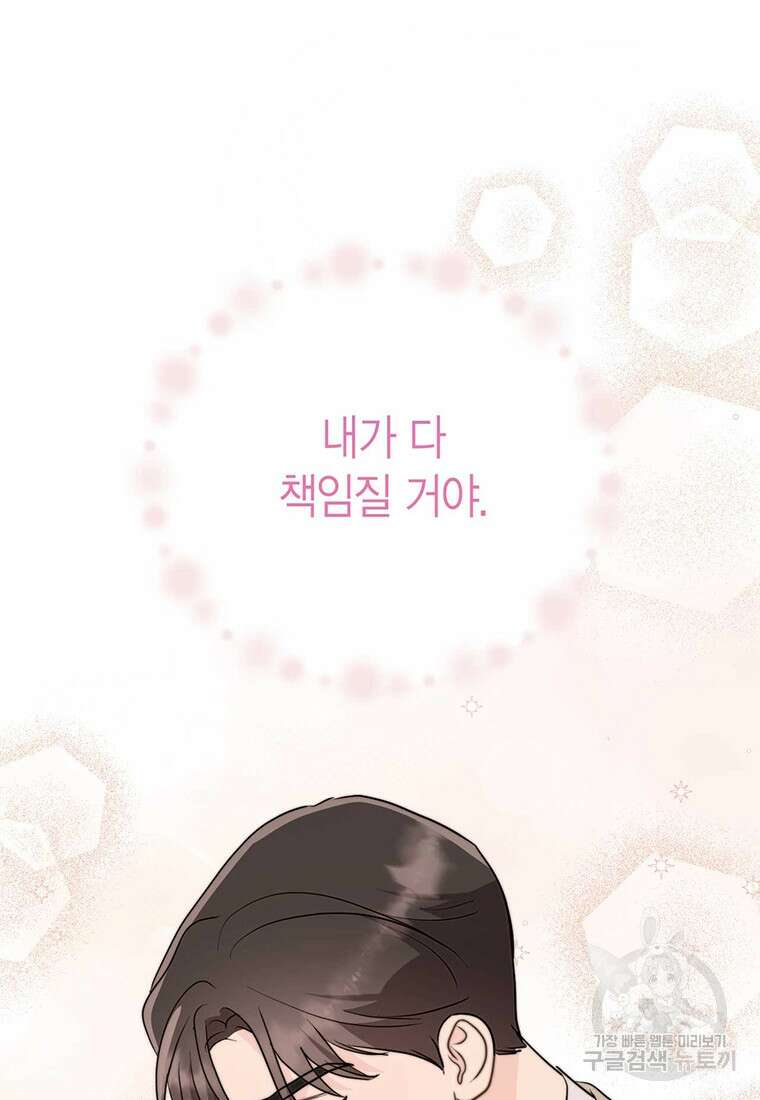 나의 보스와 정글에서 37화 119