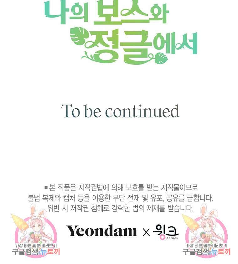 나의 보스와 정글에서 37화 122