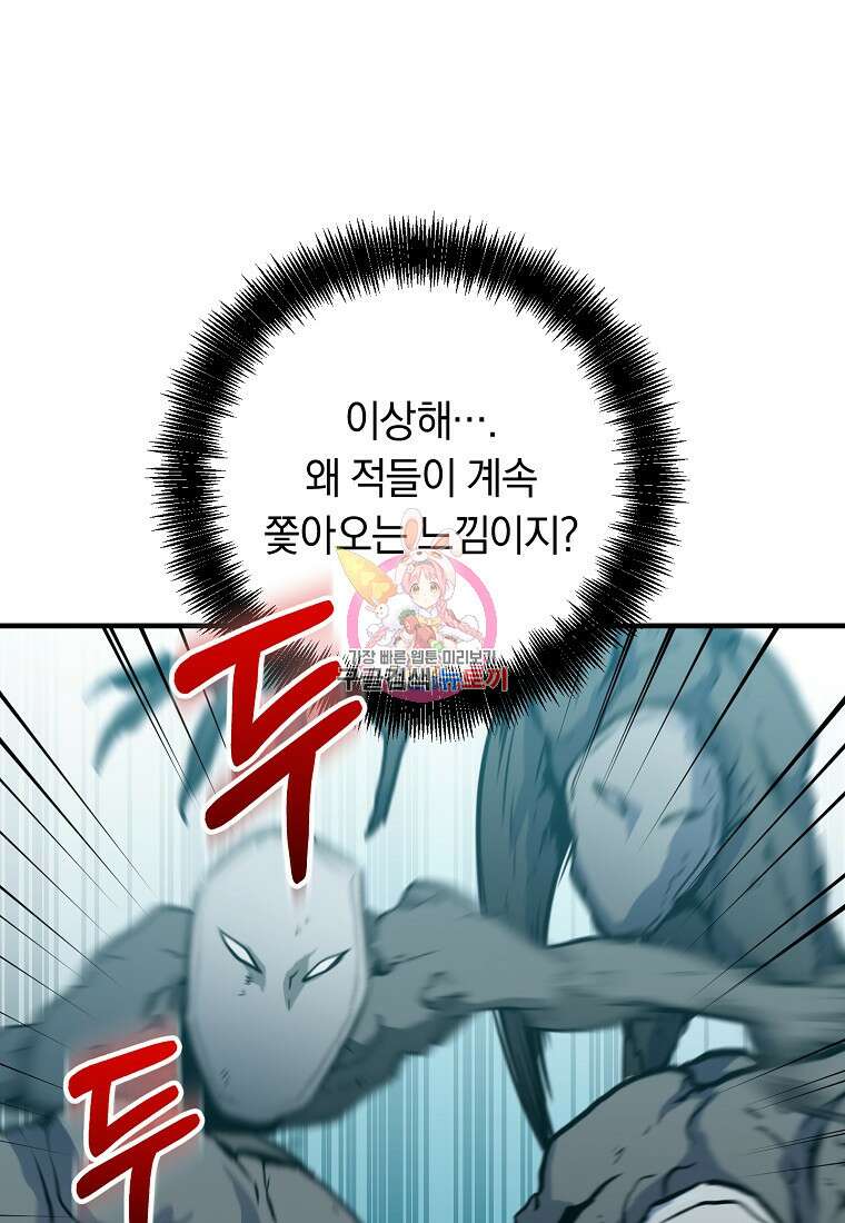 오! 필승 김과장 53화 1