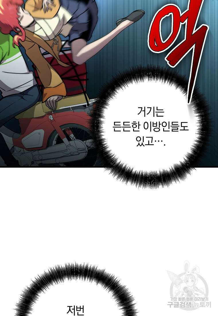 오! 필승 김과장 53화 4