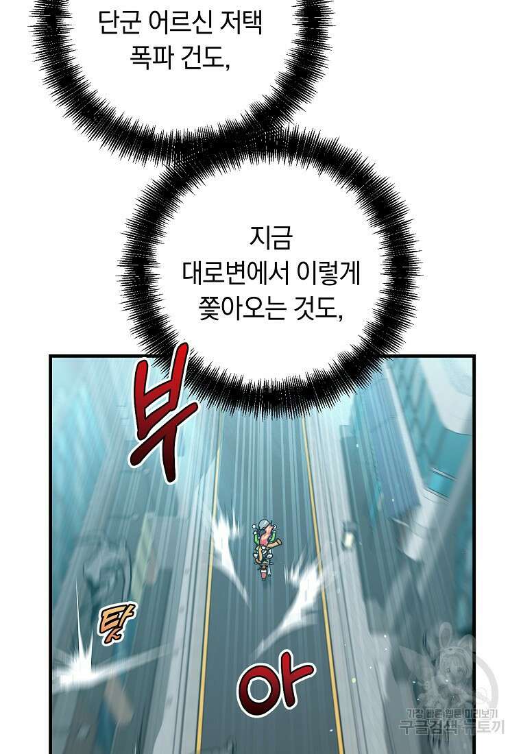 오! 필승 김과장 53화 5