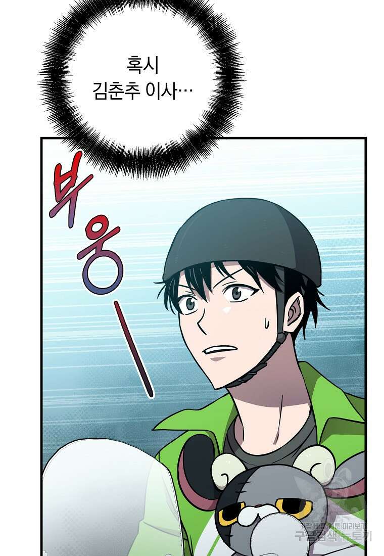 오! 필승 김과장 53화 9