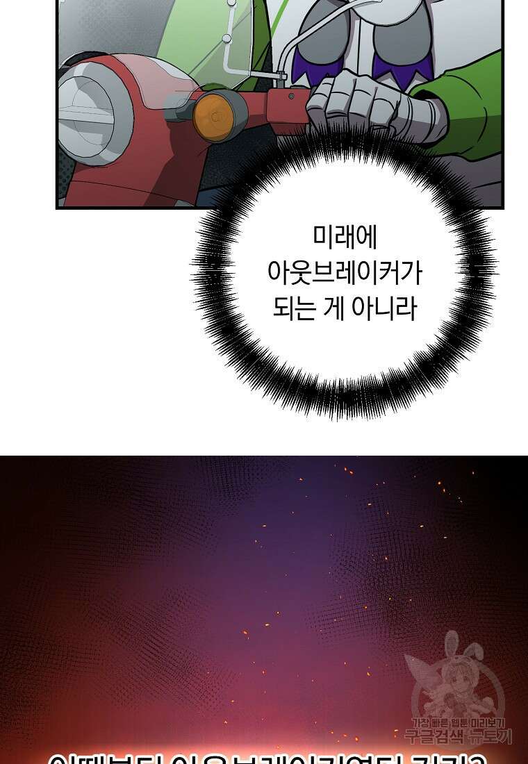 오! 필승 김과장 53화 10