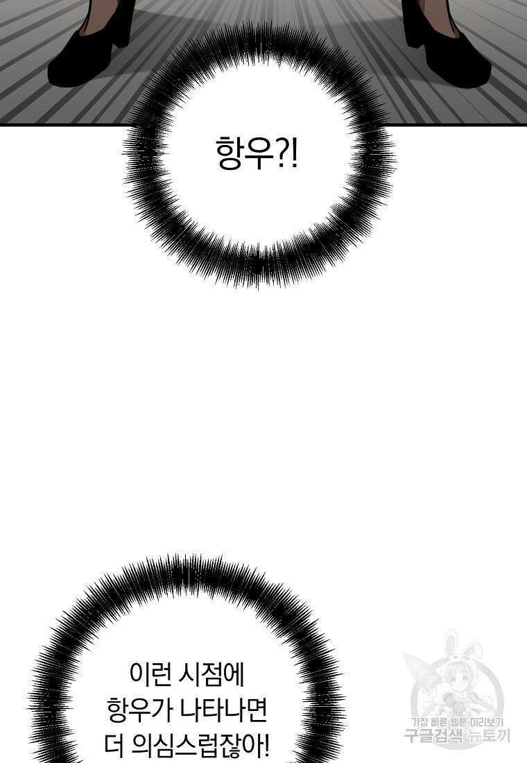 오! 필승 김과장 53화 18