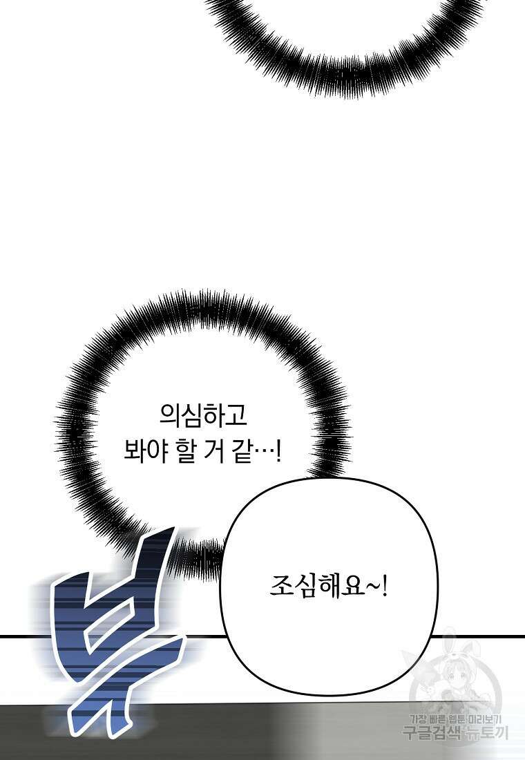 오! 필승 김과장 53화 20