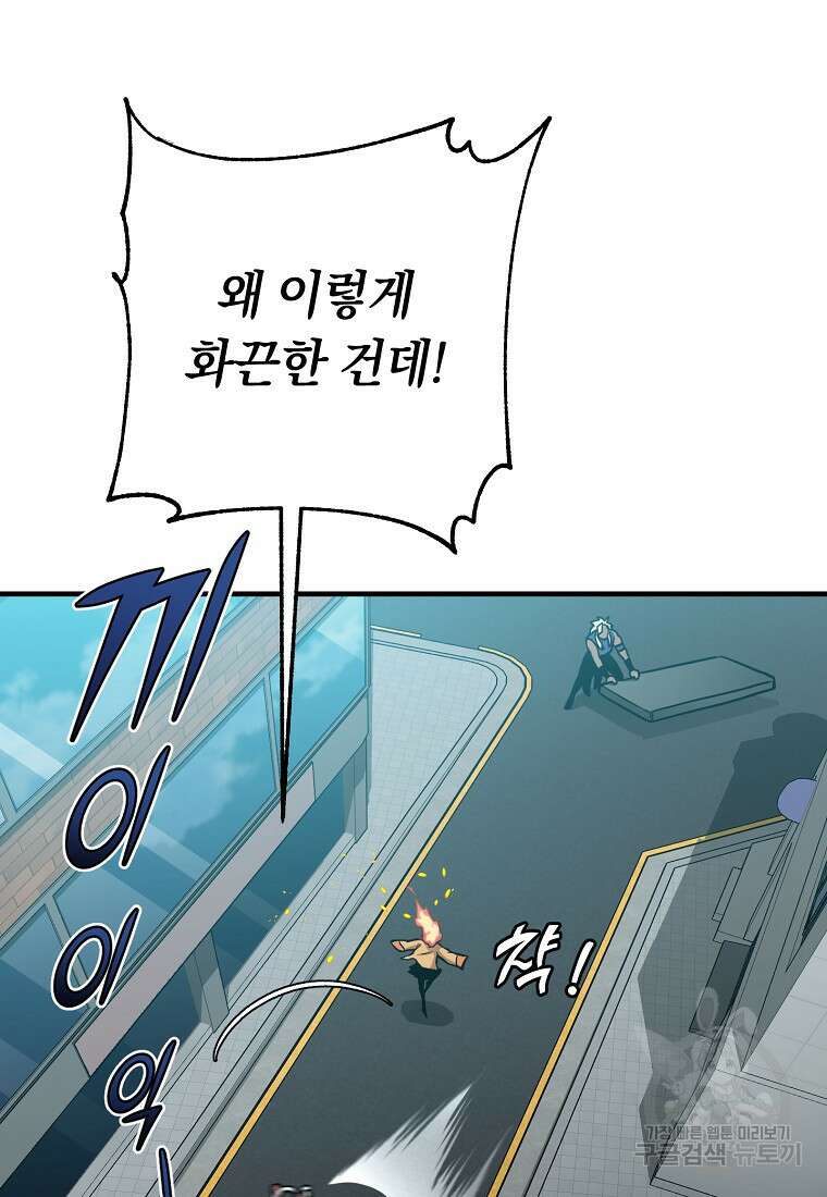 오! 필승 김과장 53화 22