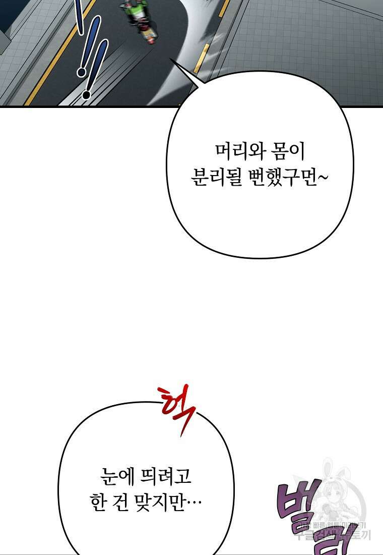 오! 필승 김과장 53화 23
