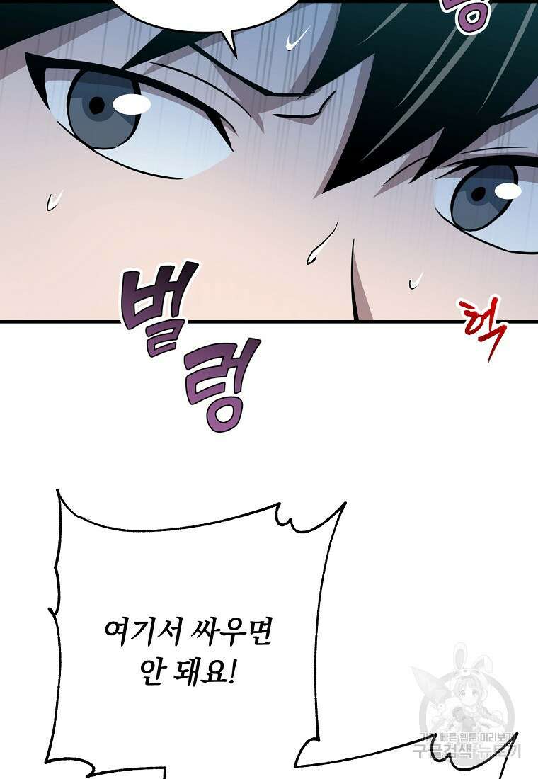 오! 필승 김과장 53화 24