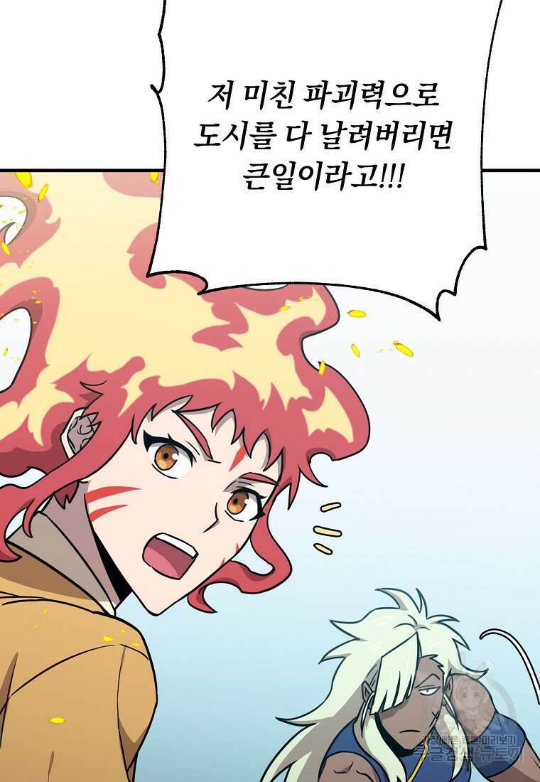 오! 필승 김과장 53화 25