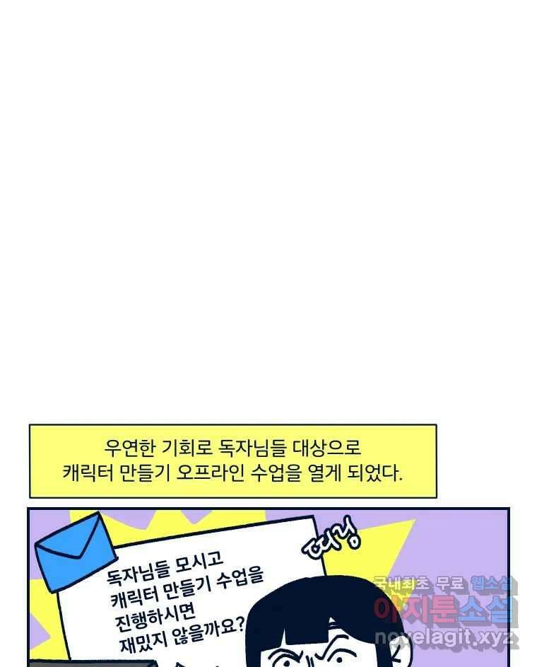 슬프게도 이게 내 인생 시즌3 56화 독자님들과 첫 만남 1
