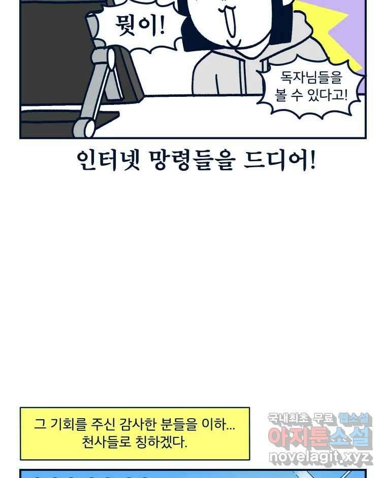 슬프게도 이게 내 인생 시즌3 56화 독자님들과 첫 만남 2