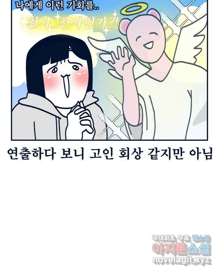슬프게도 이게 내 인생 시즌3 56화 독자님들과 첫 만남 3