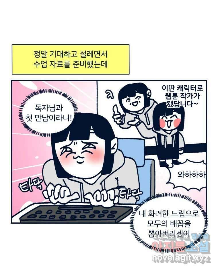 슬프게도 이게 내 인생 시즌3 56화 독자님들과 첫 만남 4