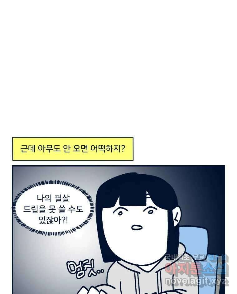 슬프게도 이게 내 인생 시즌3 56화 독자님들과 첫 만남 5