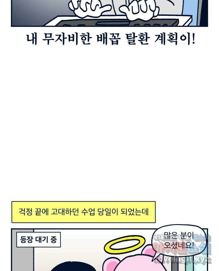 슬프게도 이게 내 인생 시즌3 56화 독자님들과 첫 만남 6