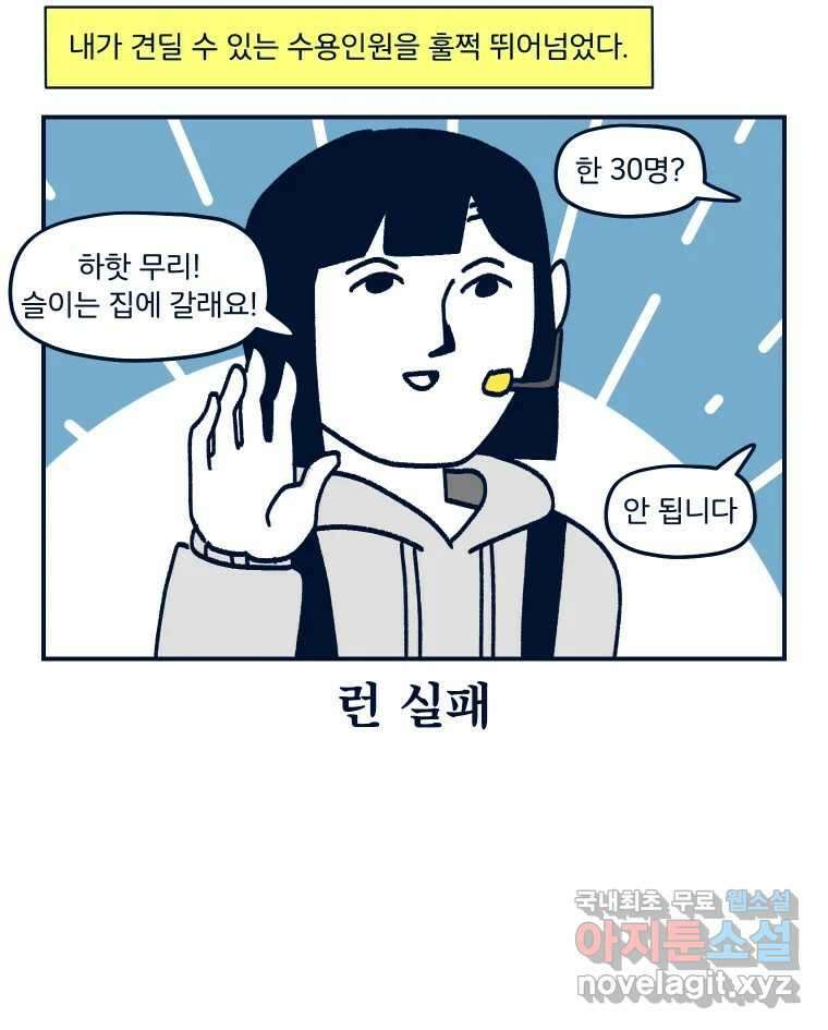 슬프게도 이게 내 인생 시즌3 56화 독자님들과 첫 만남 8