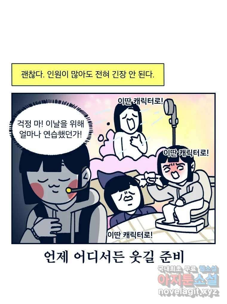슬프게도 이게 내 인생 시즌3 56화 독자님들과 첫 만남 9